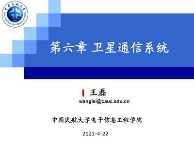 衛(wèi)星通信系統(tǒng) 電子信息與通訊系統(tǒng)研發(fā)的核心
